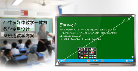 广州倚昌电子 引领智慧教学新时代——倚昌H款65寸班班教学方案交互式电子白板教学触摸一体机全面解析